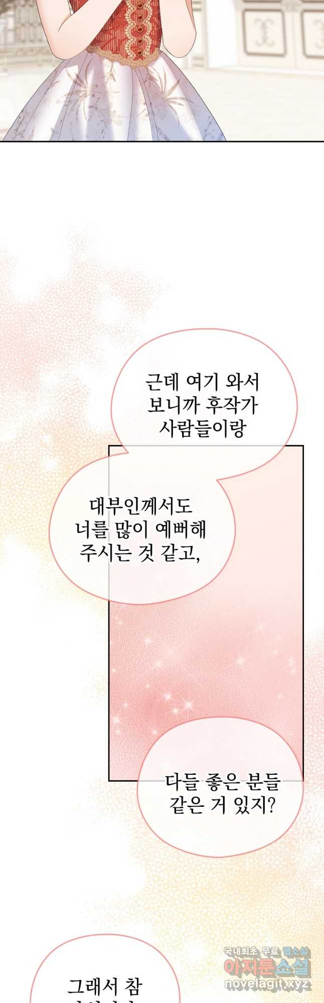 마이 디어 아스터 51화 - 웹툰 이미지 18