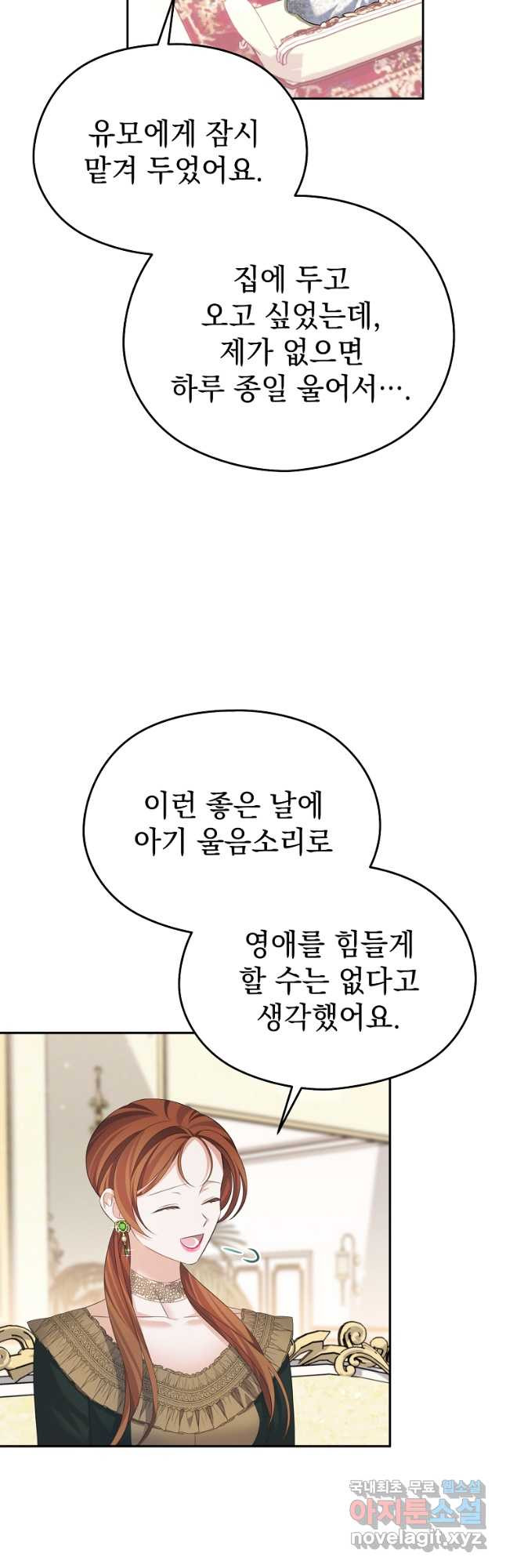 마이 디어 아스터 51화 - 웹툰 이미지 33