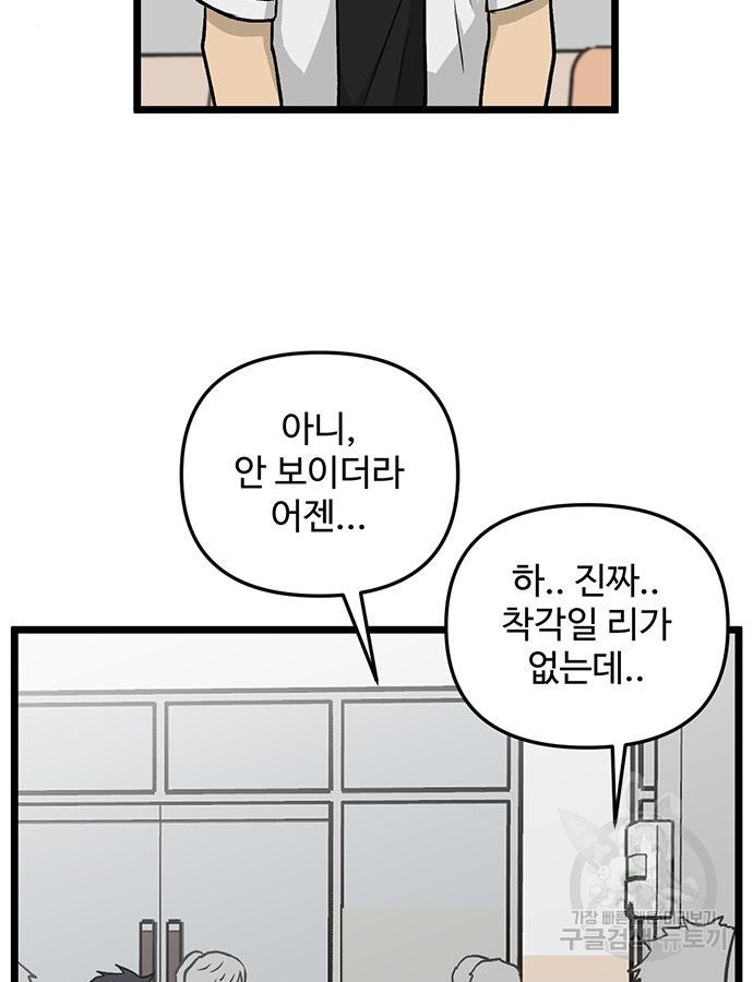 집이 없어 231화 - 웹툰 이미지 37