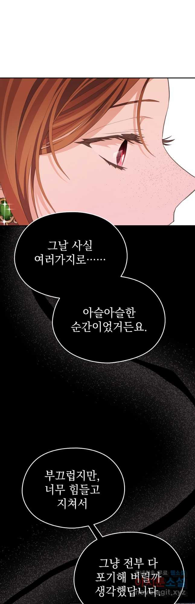 마이 디어 아스터 51화 - 웹툰 이미지 39