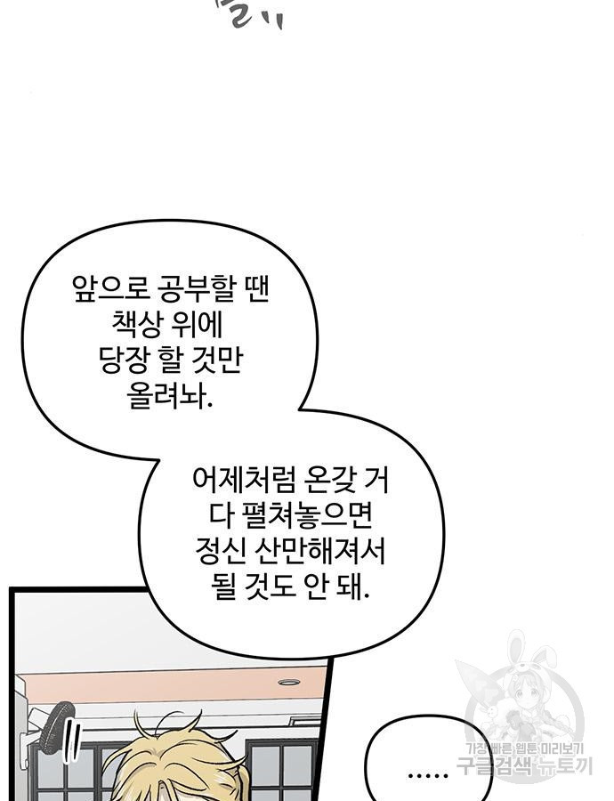 집이 없어 231화 - 웹툰 이미지 41