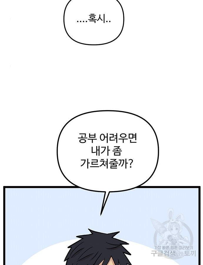 집이 없어 231화 - 웹툰 이미지 43