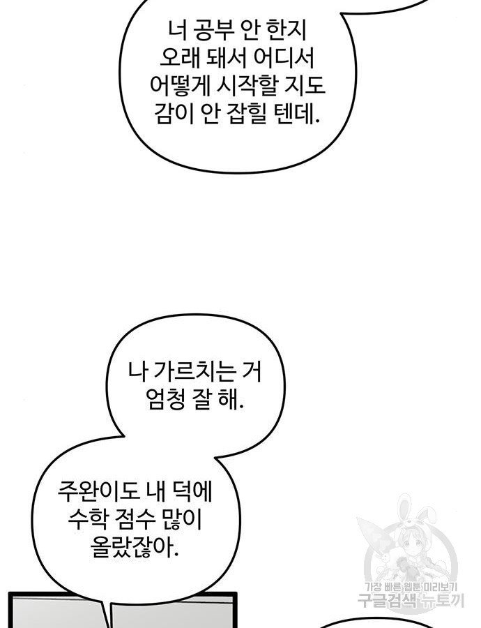 집이 없어 231화 - 웹툰 이미지 46