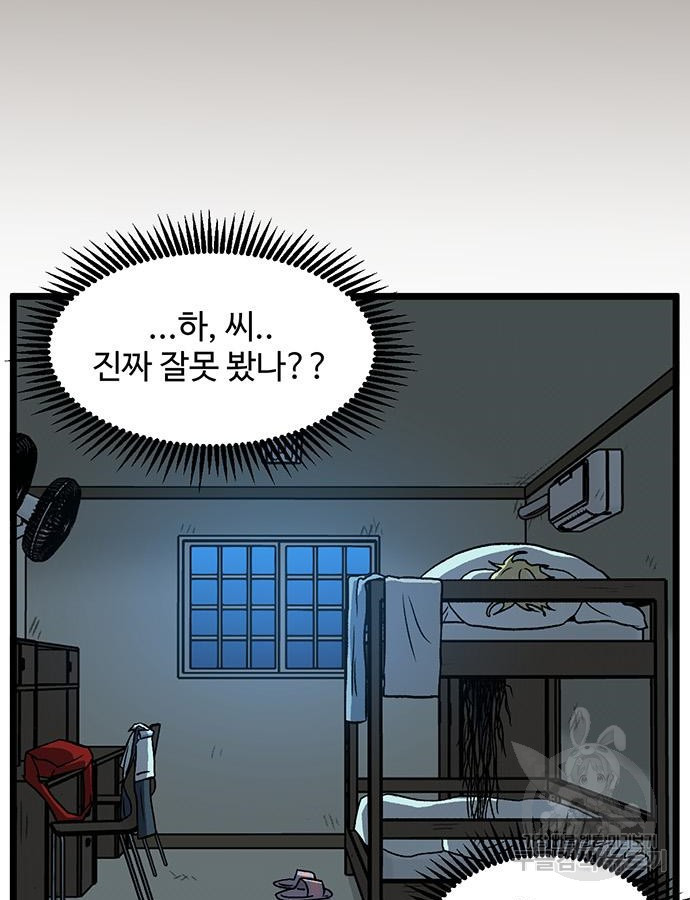 집이 없어 231화 - 웹툰 이미지 65