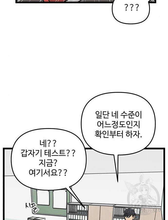 집이 없어 231화 - 웹툰 이미지 70