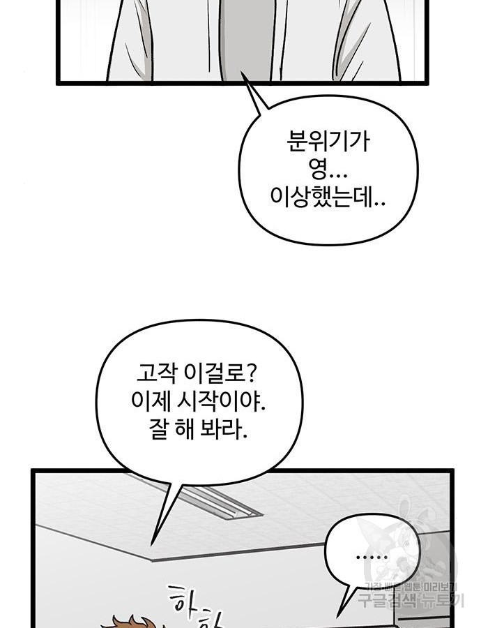 집이 없어 231화 - 웹툰 이미지 84