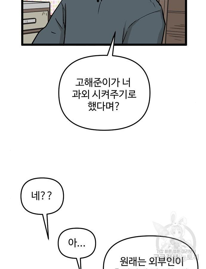 집이 없어 231화 - 웹툰 이미지 88