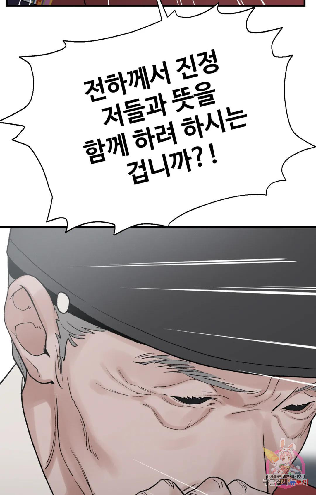 폭군의 실록 52화 - 웹툰 이미지 37