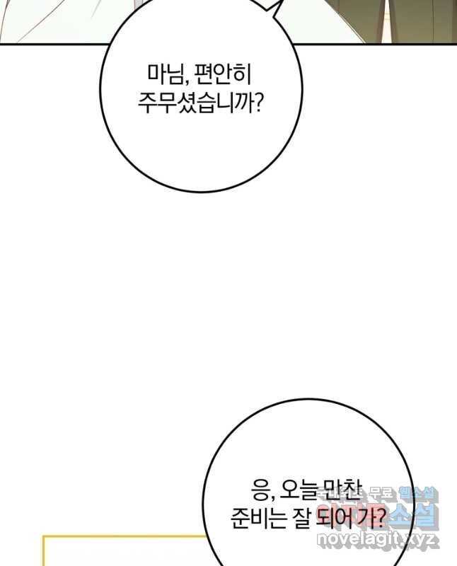 악녀님에겐 새 남편 따위 필요하지 않아요! 41화 - 웹툰 이미지 29