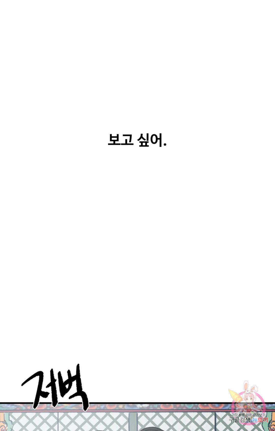 폭군의 실록 52화 - 웹툰 이미지 77