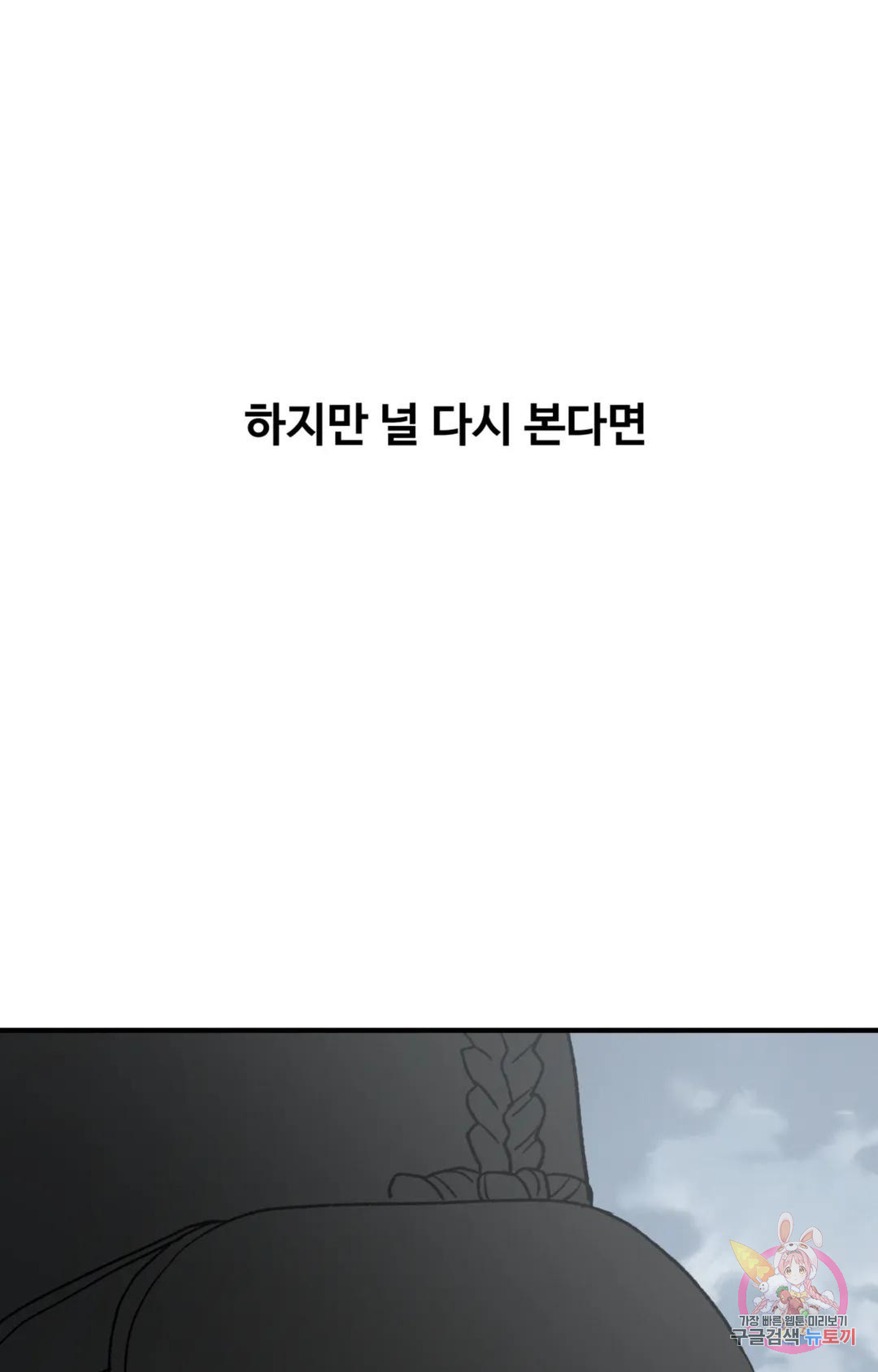 폭군의 실록 52화 - 웹툰 이미지 81