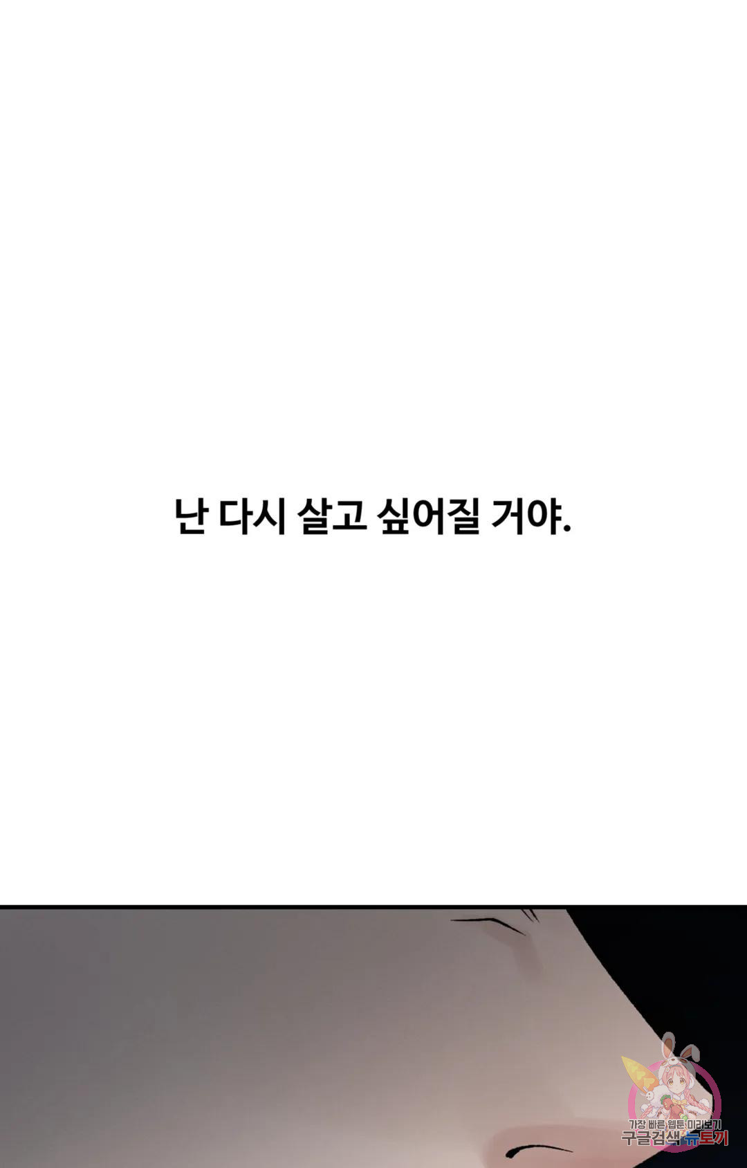 폭군의 실록 52화 - 웹툰 이미지 83