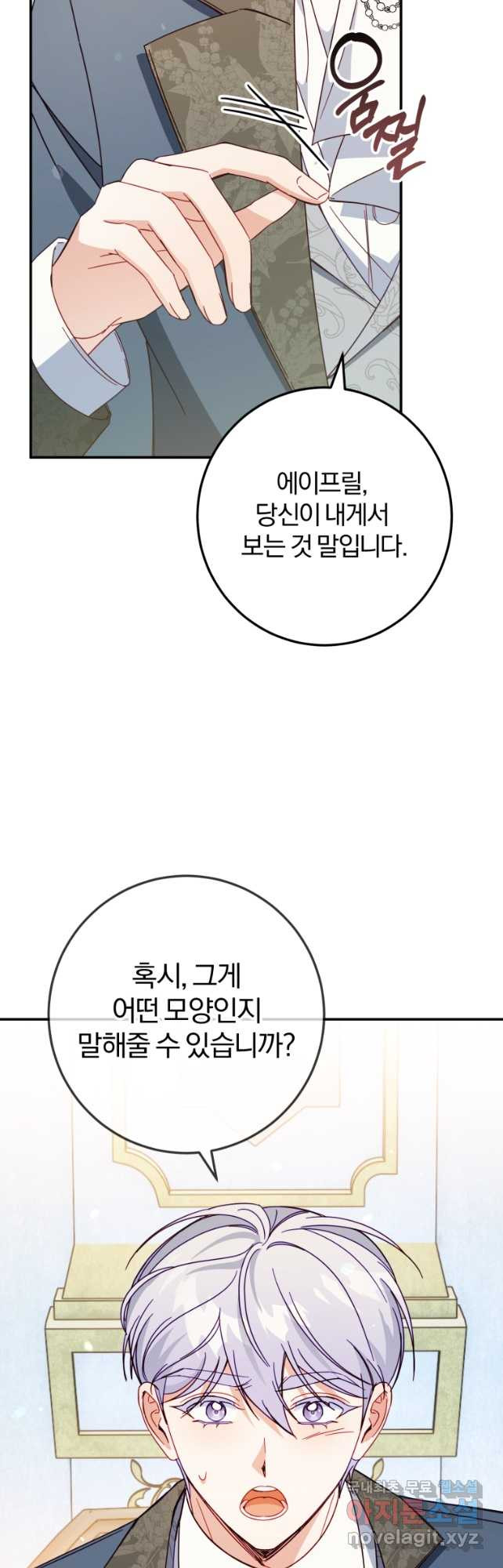 악녀님에겐 새 남편 따위 필요하지 않아요! 42화 - 웹툰 이미지 27