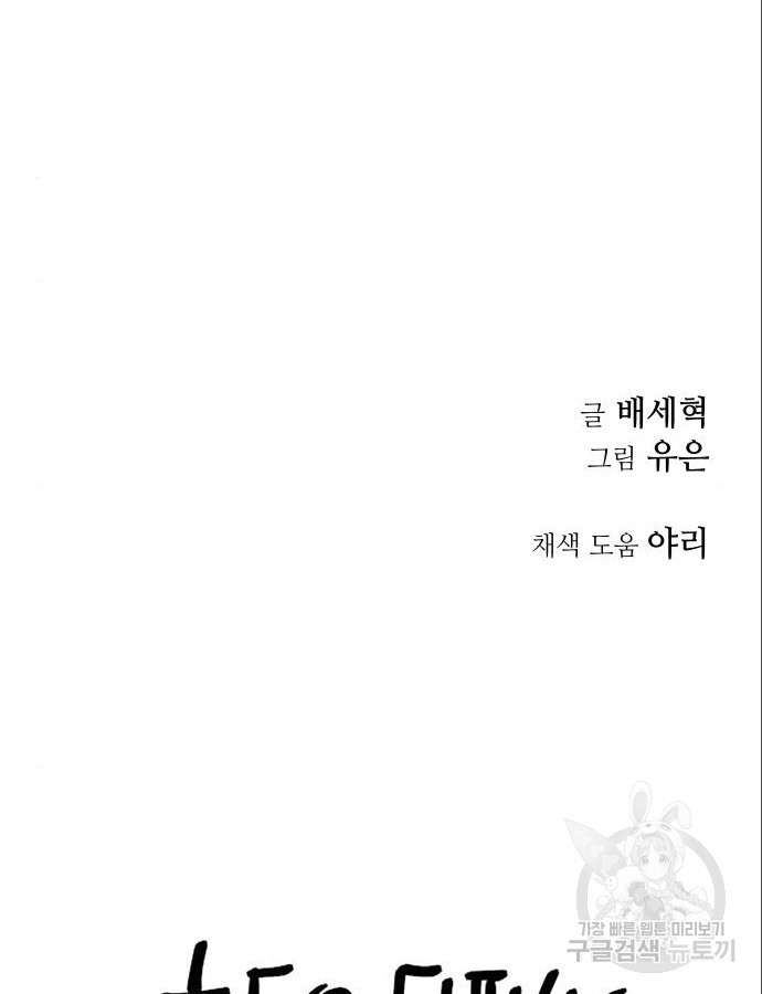 호랑이 들어와요 144화 - 웹툰 이미지 39