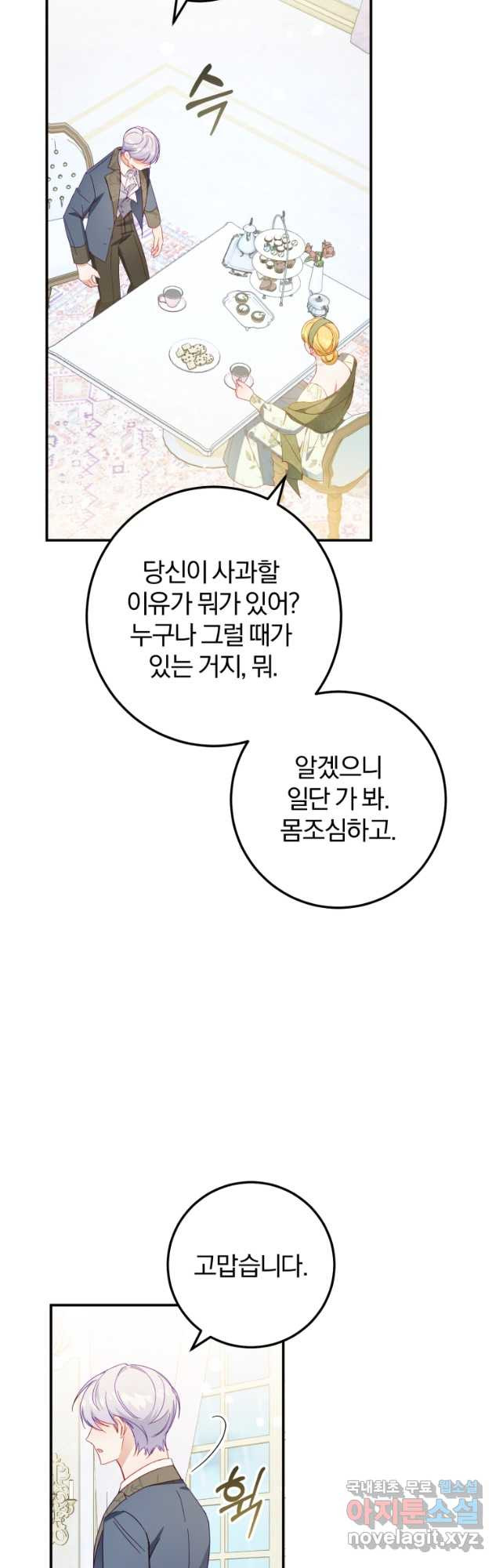 악녀님에겐 새 남편 따위 필요하지 않아요! 42화 - 웹툰 이미지 44