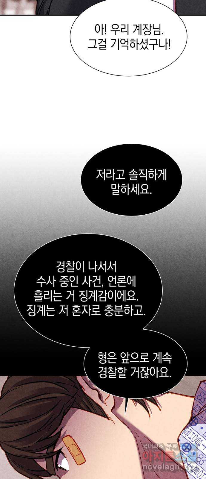 굿헌팅 47화 - 웹툰 이미지 40