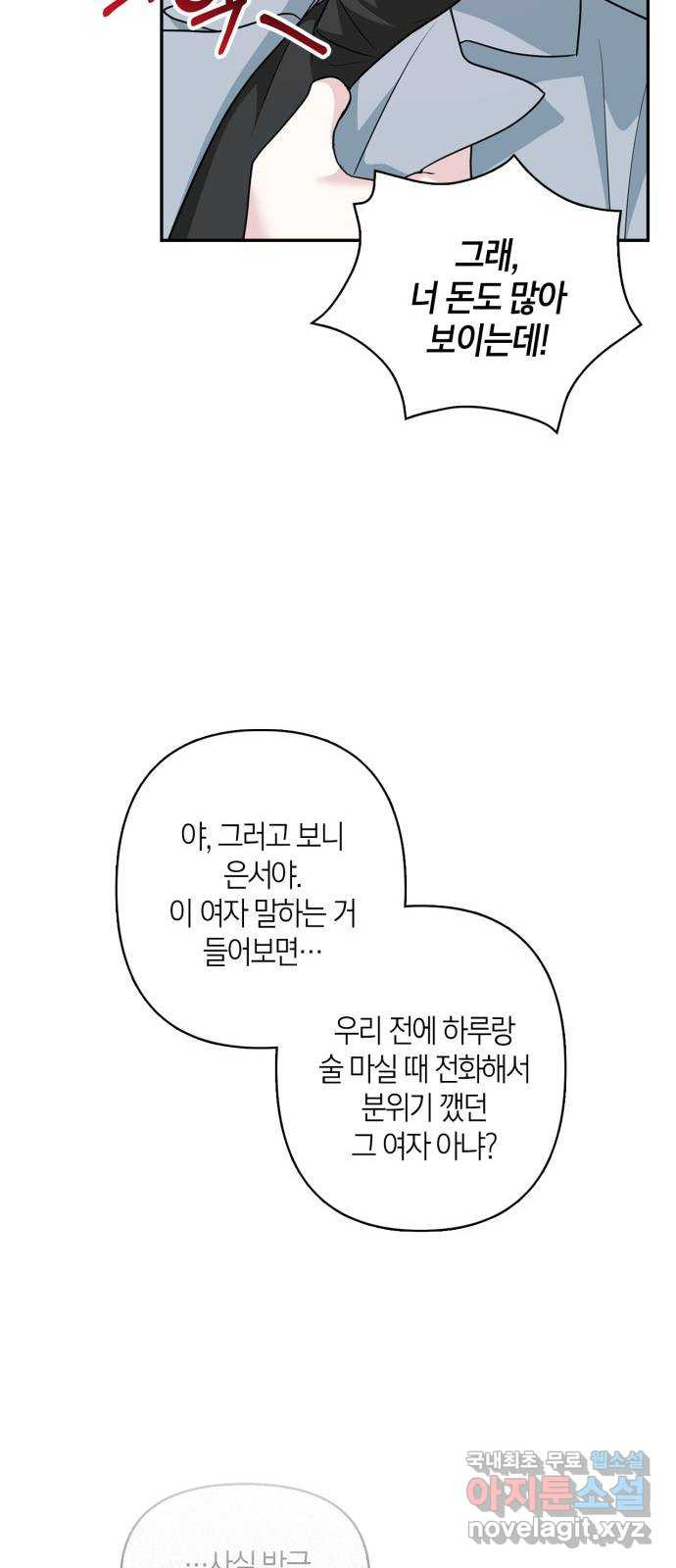 그 남자의 은밀한 하루 62화 - 웹툰 이미지 31