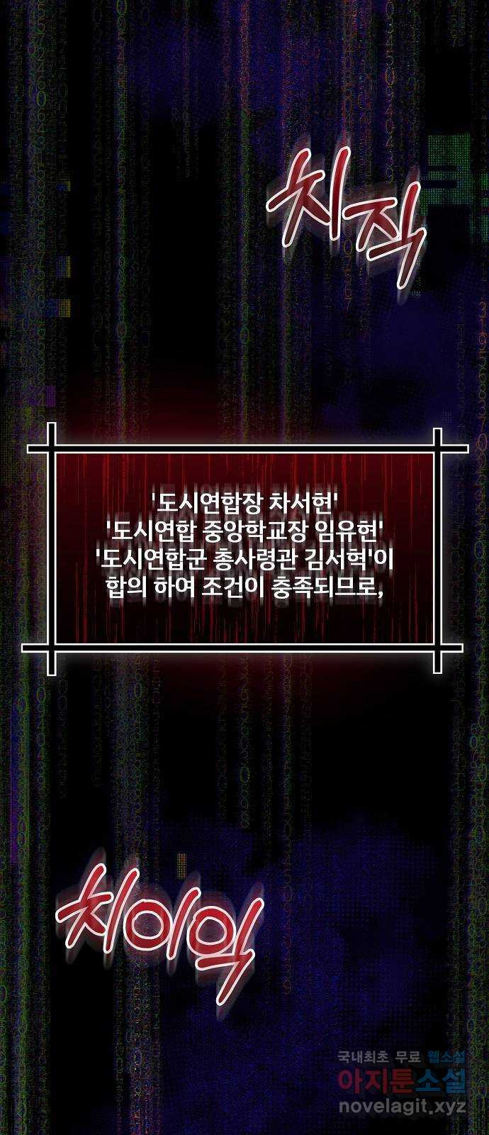 낙원의 이론 91화 - 웹툰 이미지 69