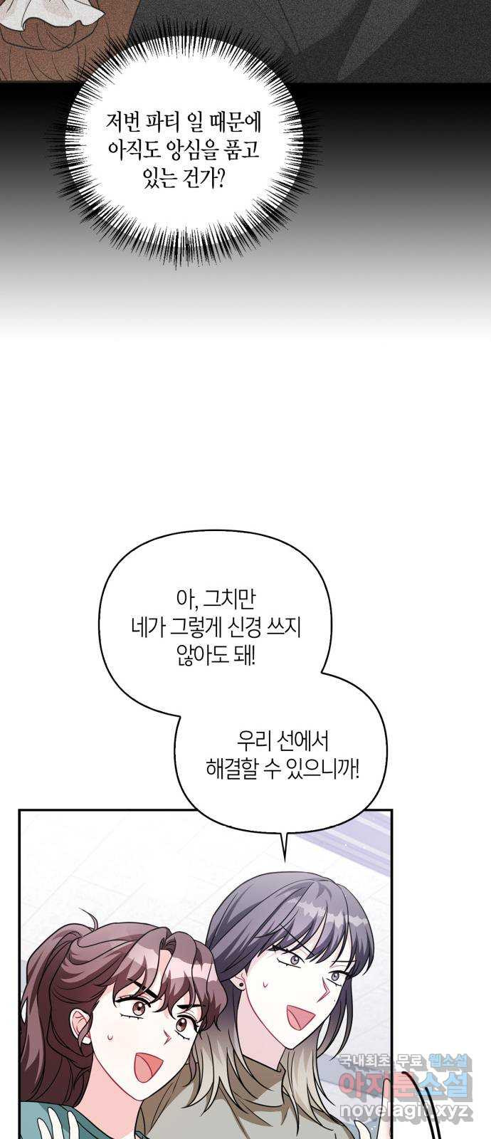 그 남자의 은밀한 하루 62화 - 웹툰 이미지 56