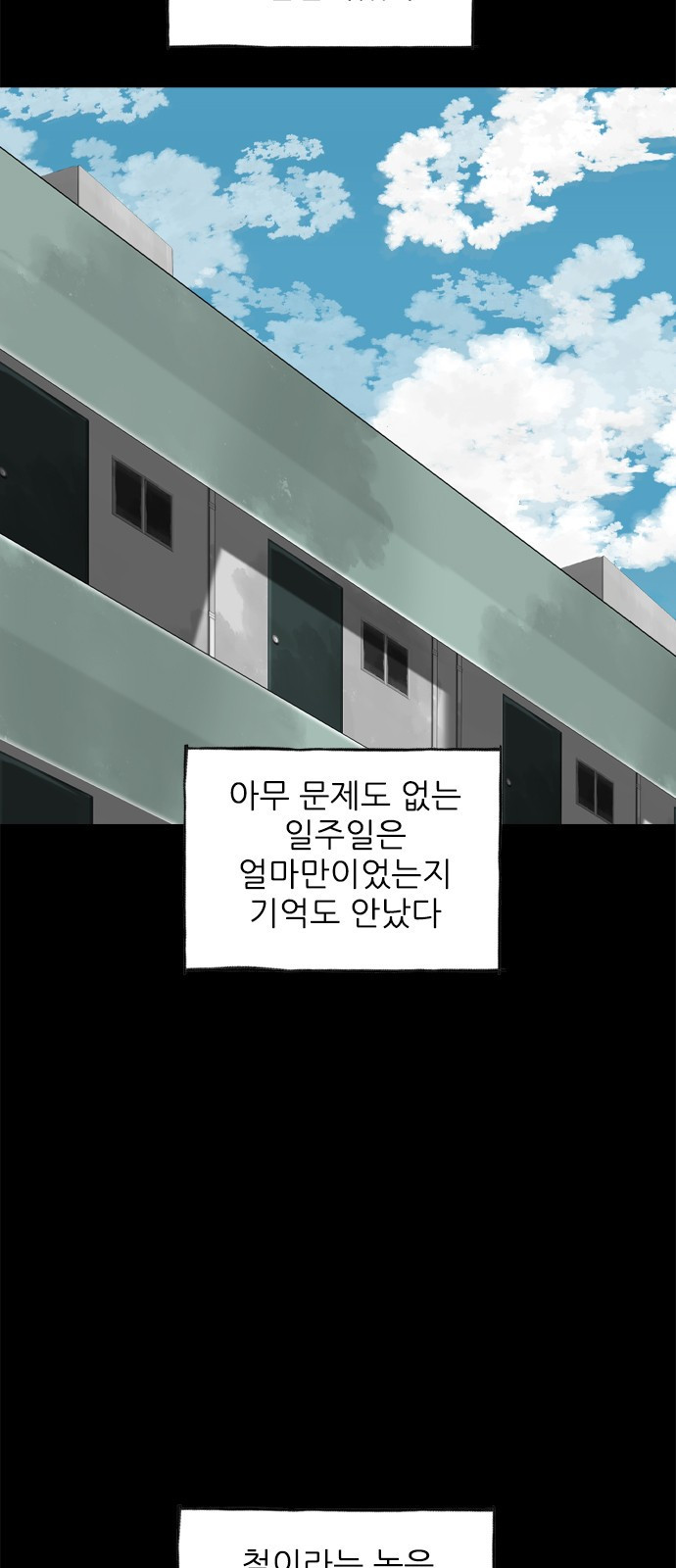 행성인간2: 행성의 53화 - 웹툰 이미지 2