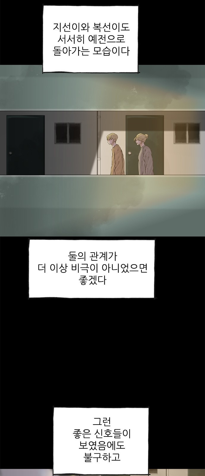 행성인간2: 행성의 53화 - 웹툰 이미지 6