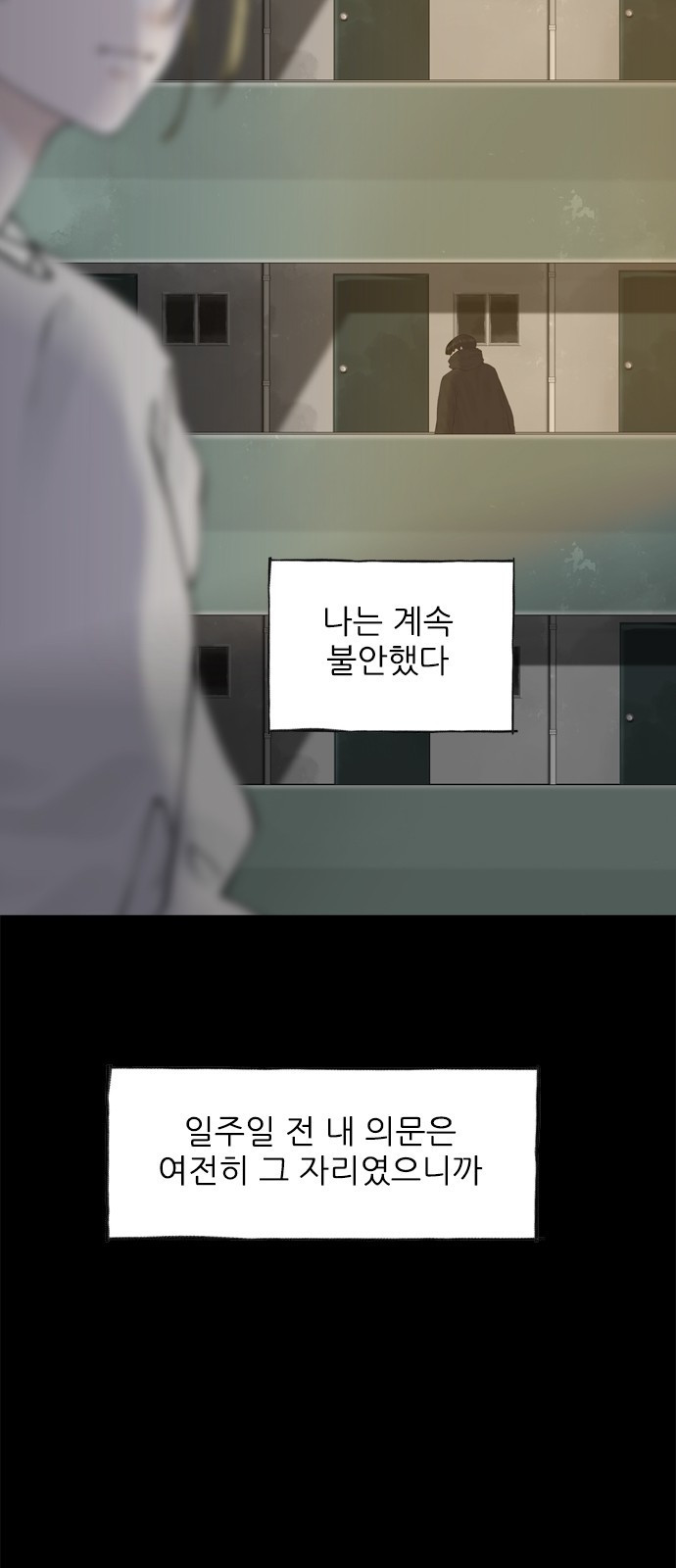 행성인간2: 행성의 53화 - 웹툰 이미지 7