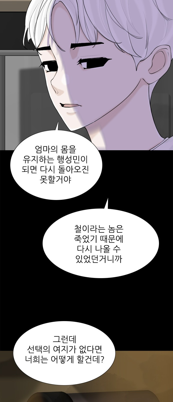 행성인간2: 행성의 53화 - 웹툰 이미지 17