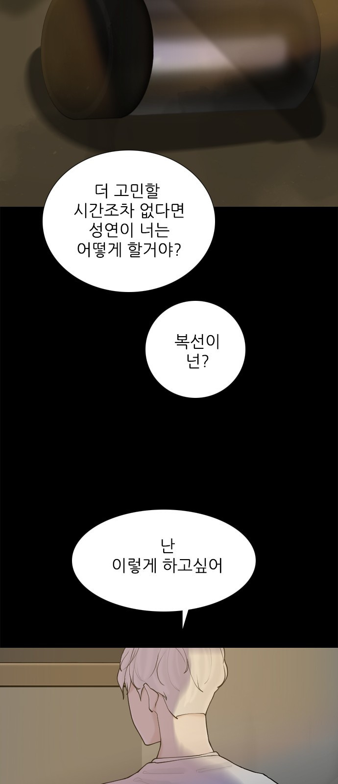 행성인간2: 행성의 53화 - 웹툰 이미지 18