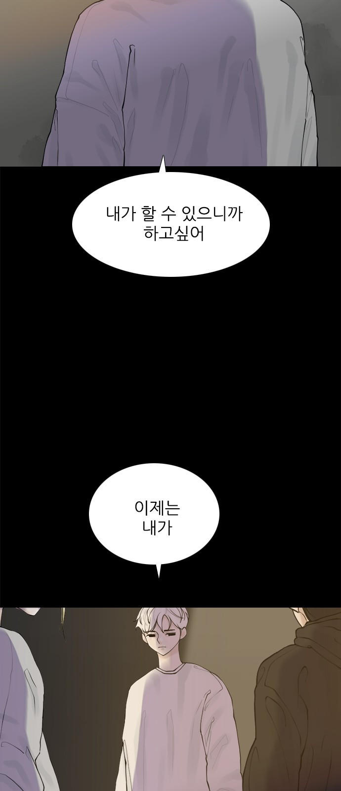 행성인간2: 행성의 53화 - 웹툰 이미지 19