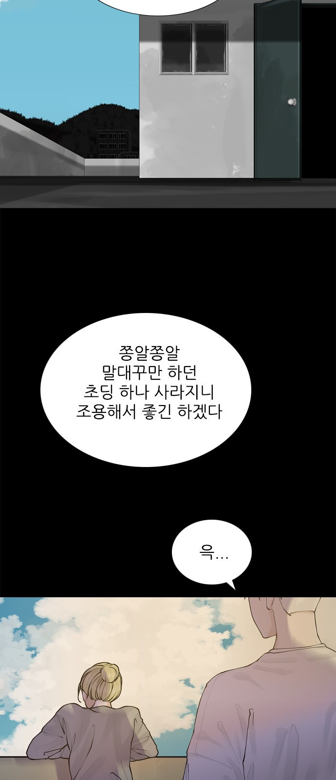 행성인간2: 행성의 53화 - 웹툰 이미지 22