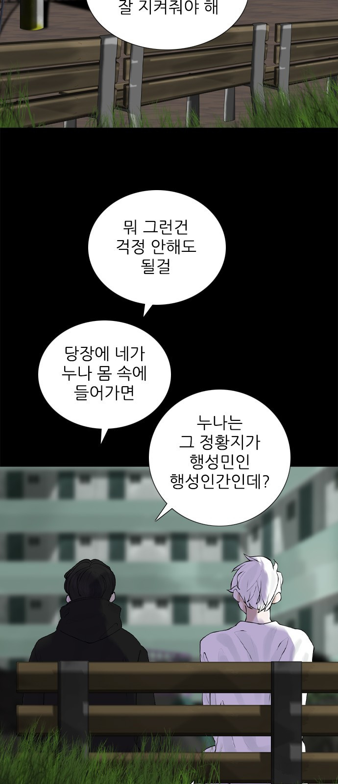 행성인간2: 행성의 53화 - 웹툰 이미지 33