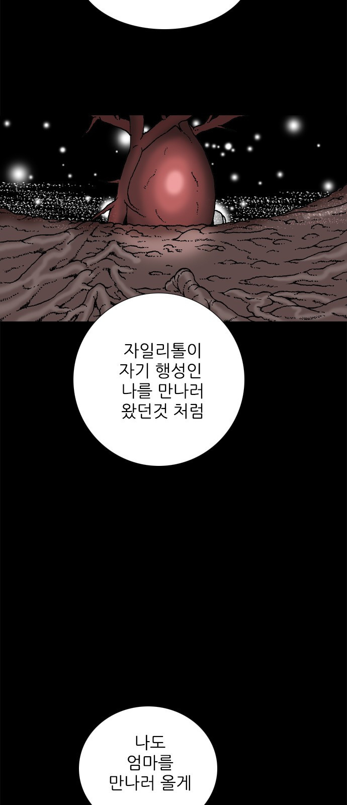 행성인간2: 행성의 53화 - 웹툰 이미지 60