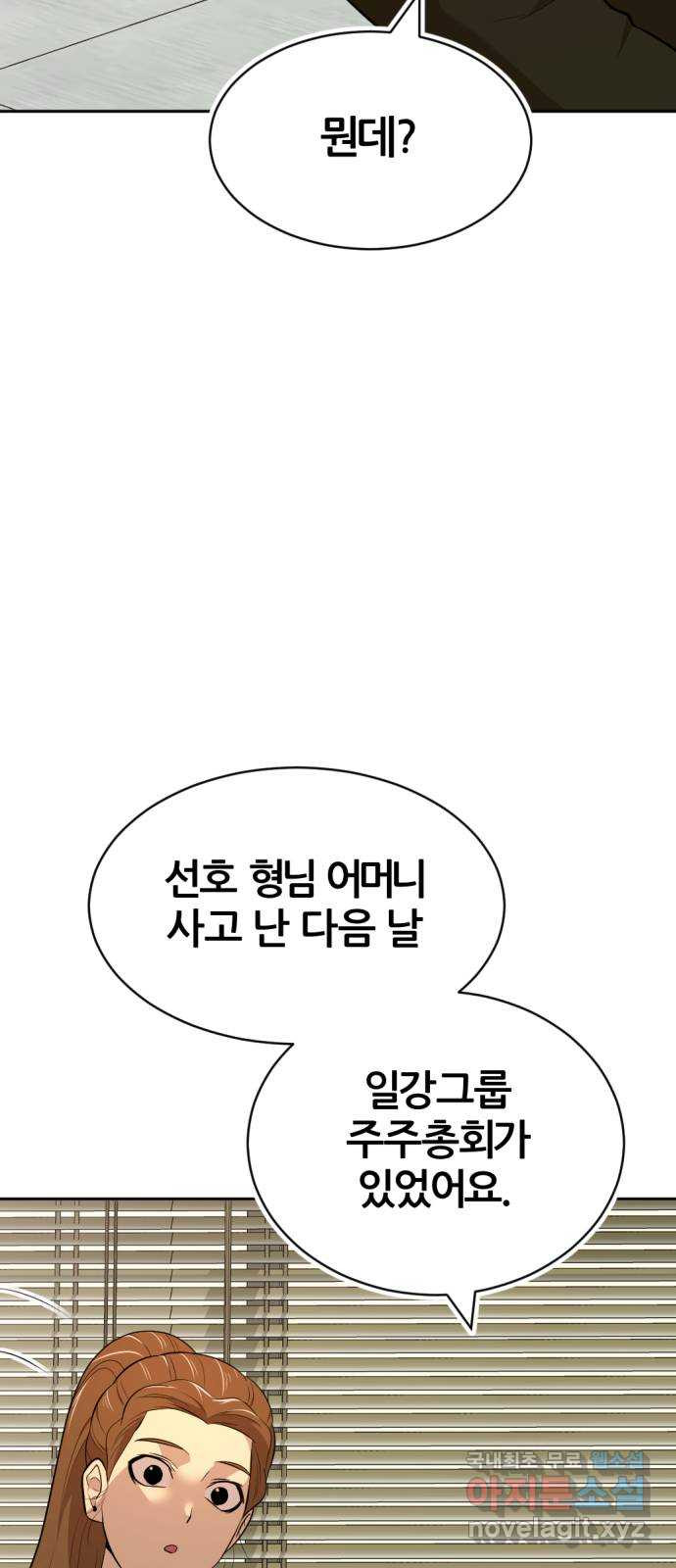 사내고충처리반 마지막화 - 웹툰 이미지 27