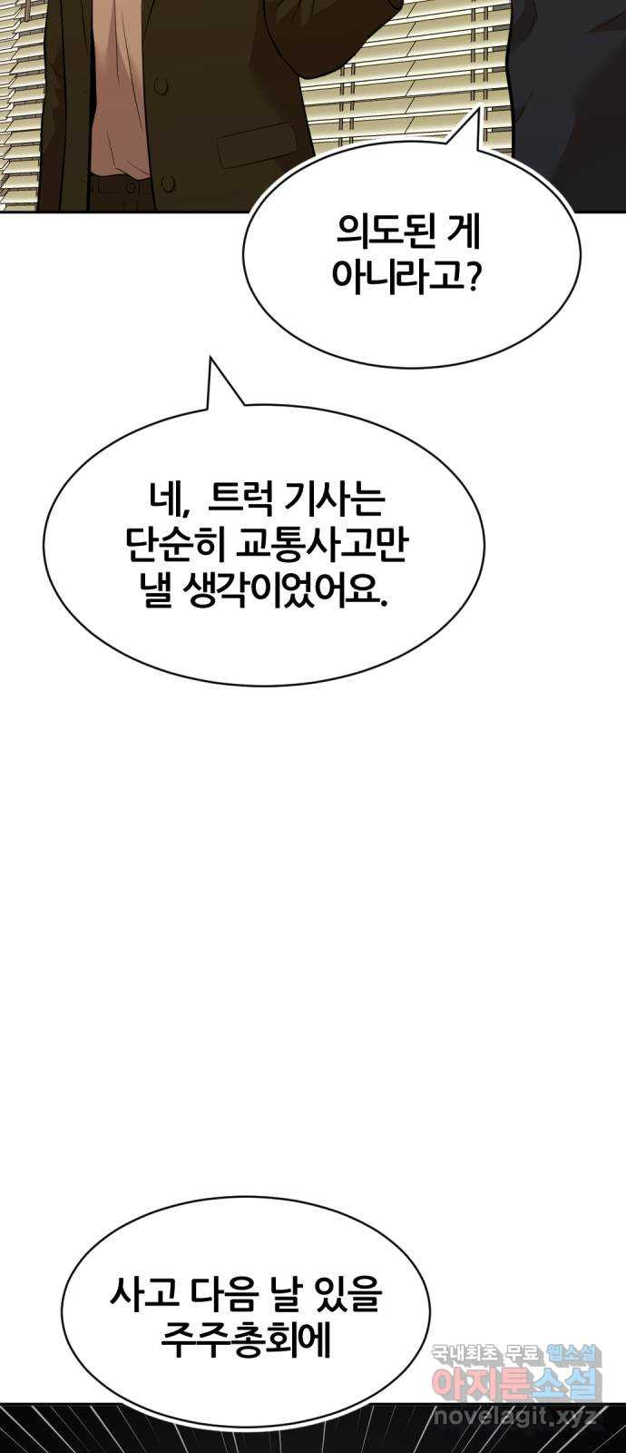 사내고충처리반 마지막화 - 웹툰 이미지 50