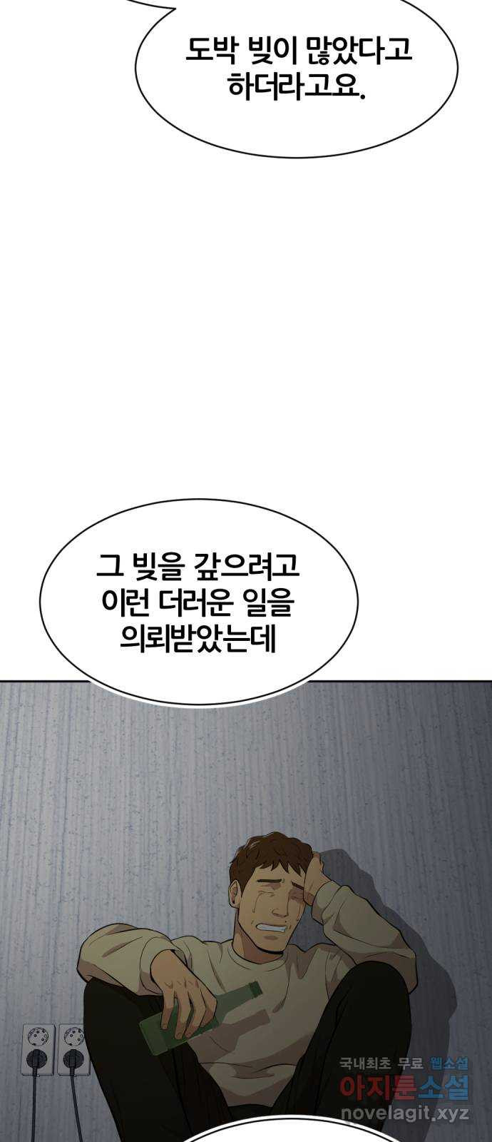 사내고충처리반 마지막화 - 웹툰 이미지 57