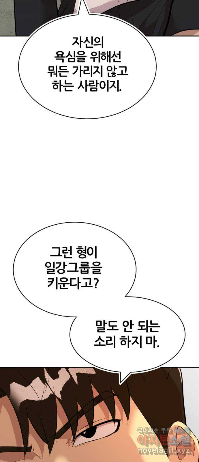 사내고충처리반 마지막화 - 웹툰 이미지 91