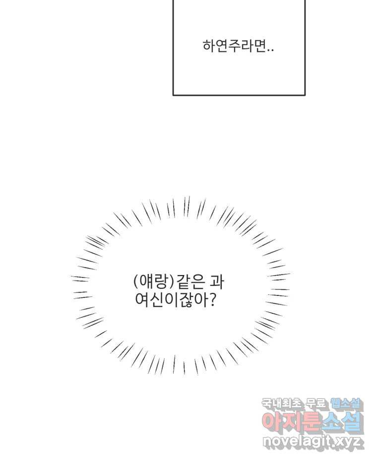 교환 남녀 외전 1화 - 웹툰 이미지 44