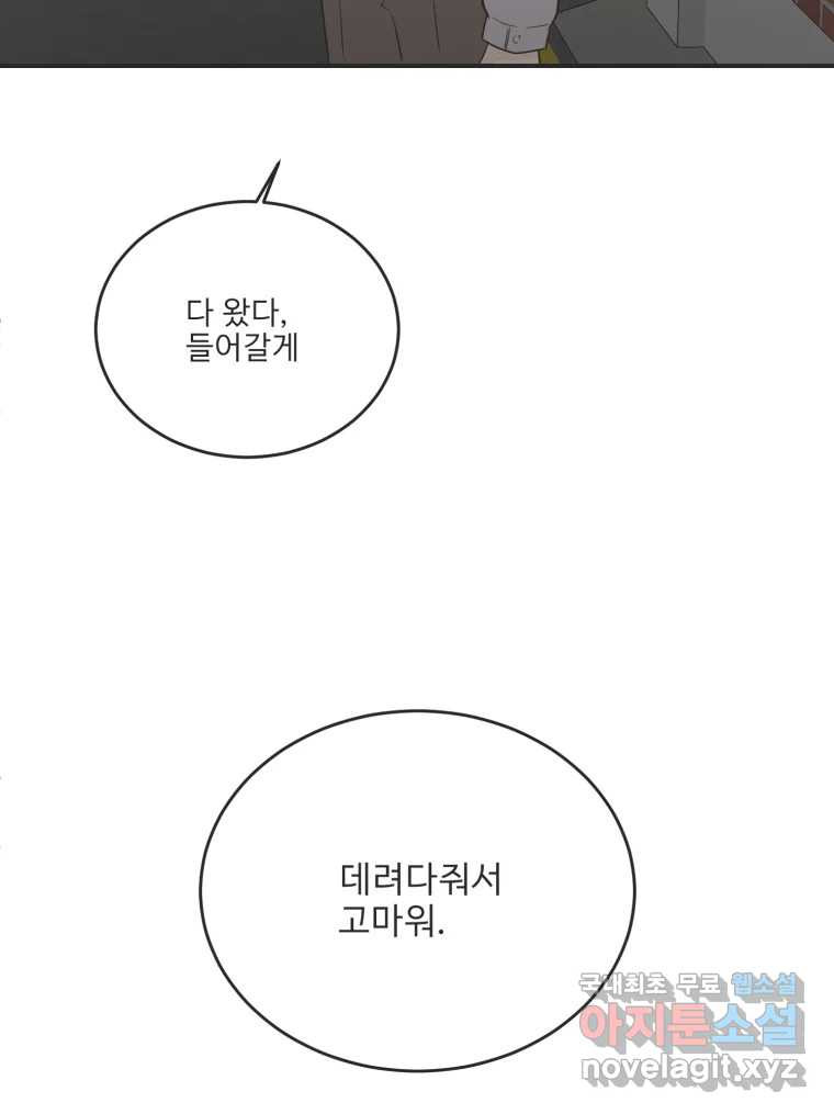 교환 남녀 외전 1화 - 웹툰 이미지 52