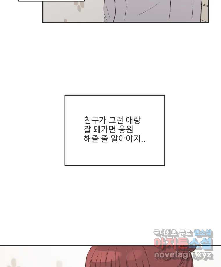 교환 남녀 외전 1화 - 웹툰 이미지 58