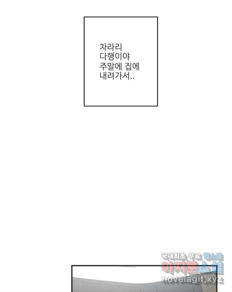 교환 남녀 외전 1화 - 웹툰 이미지 65