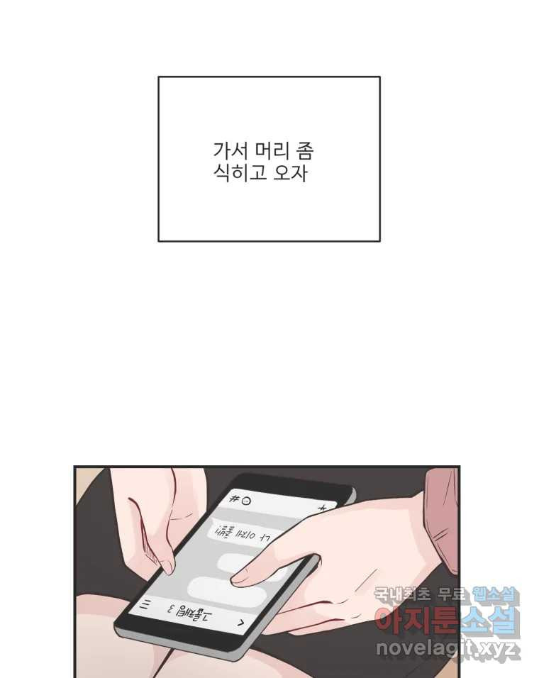 교환 남녀 외전 1화 - 웹툰 이미지 67