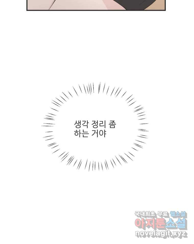 교환 남녀 외전 1화 - 웹툰 이미지 68