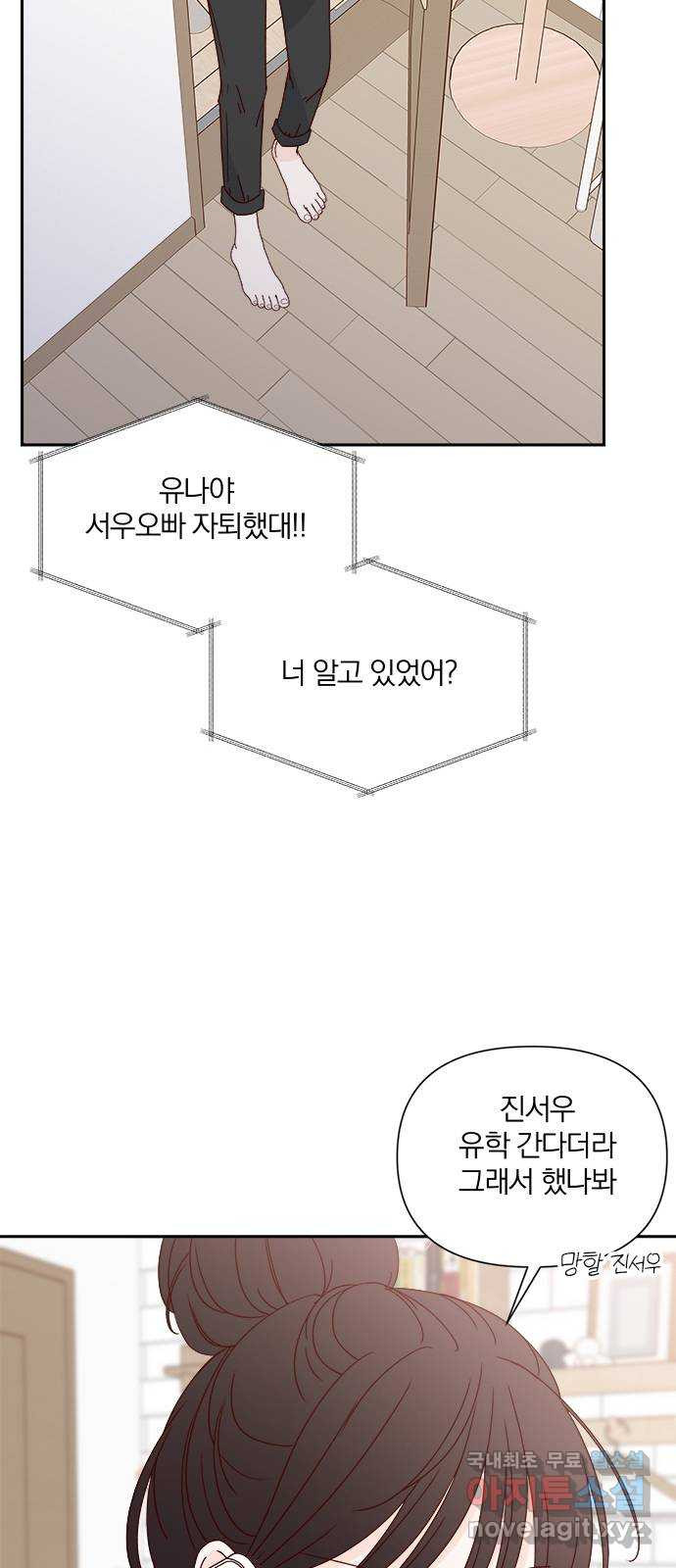 옆집남자 친구 72화 하유나 - 웹툰 이미지 22