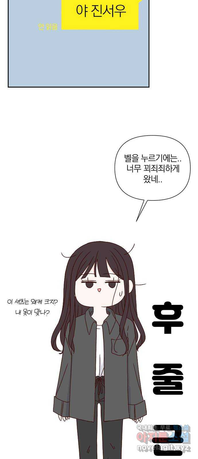 옆집남자 친구 72화 하유나 - 웹툰 이미지 33