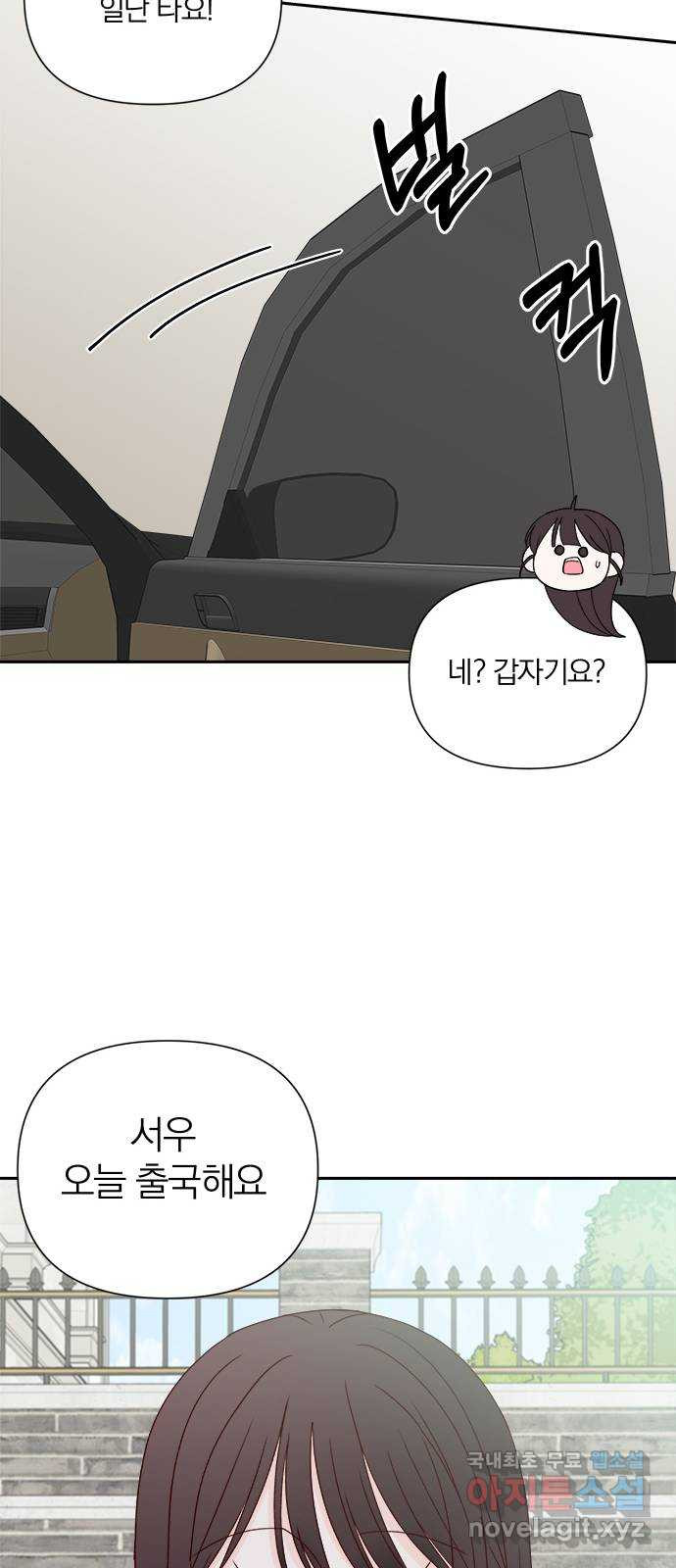 옆집남자 친구 72화 하유나 - 웹툰 이미지 39