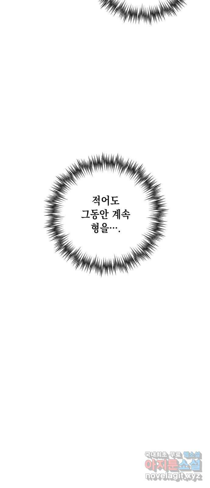 연애고수 57화 다정함 - 웹툰 이미지 37