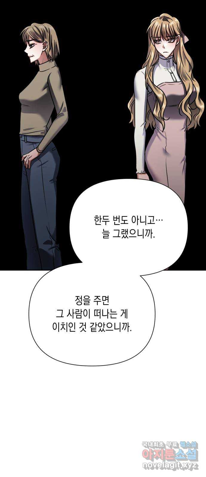 연애고수 57화 다정함 - 웹툰 이미지 45