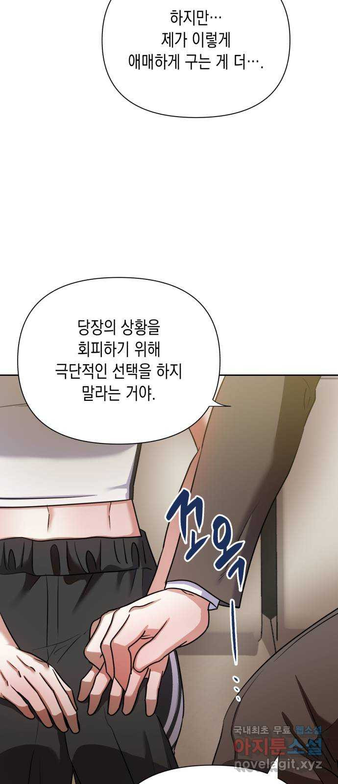 연애고수 57화 다정함 - 웹툰 이미지 71