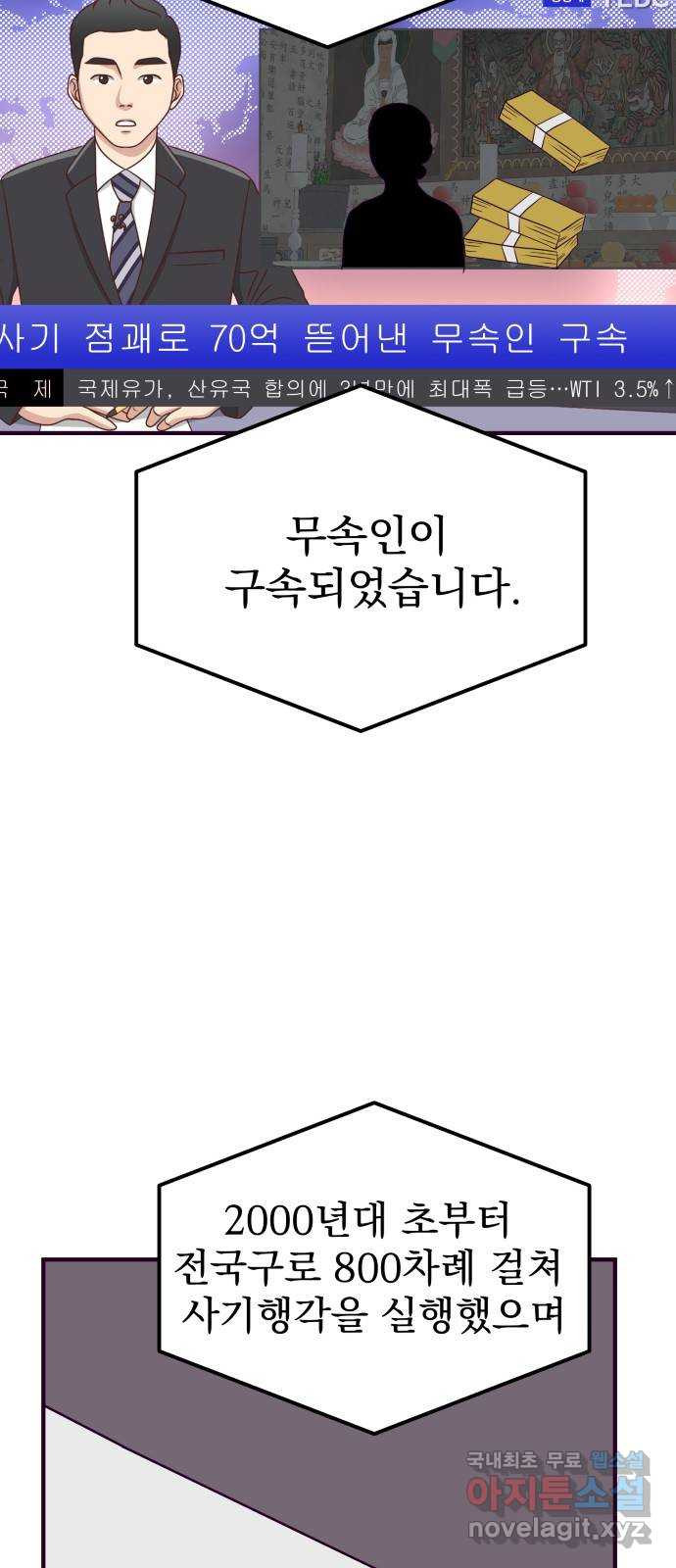 이런 미친 엔딩 51화 - 웹툰 이미지 13