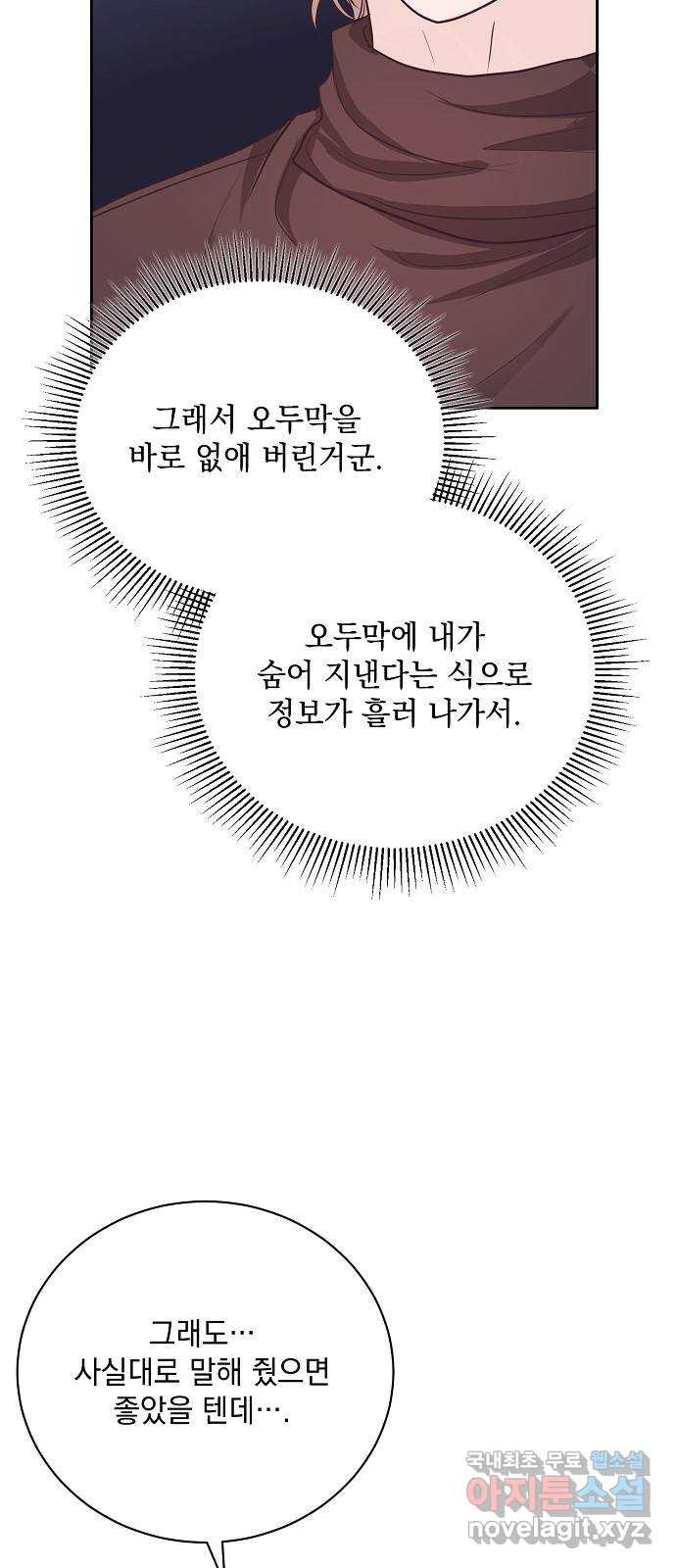 하얀 사자의 비밀 신부 58화 - 웹툰 이미지 25